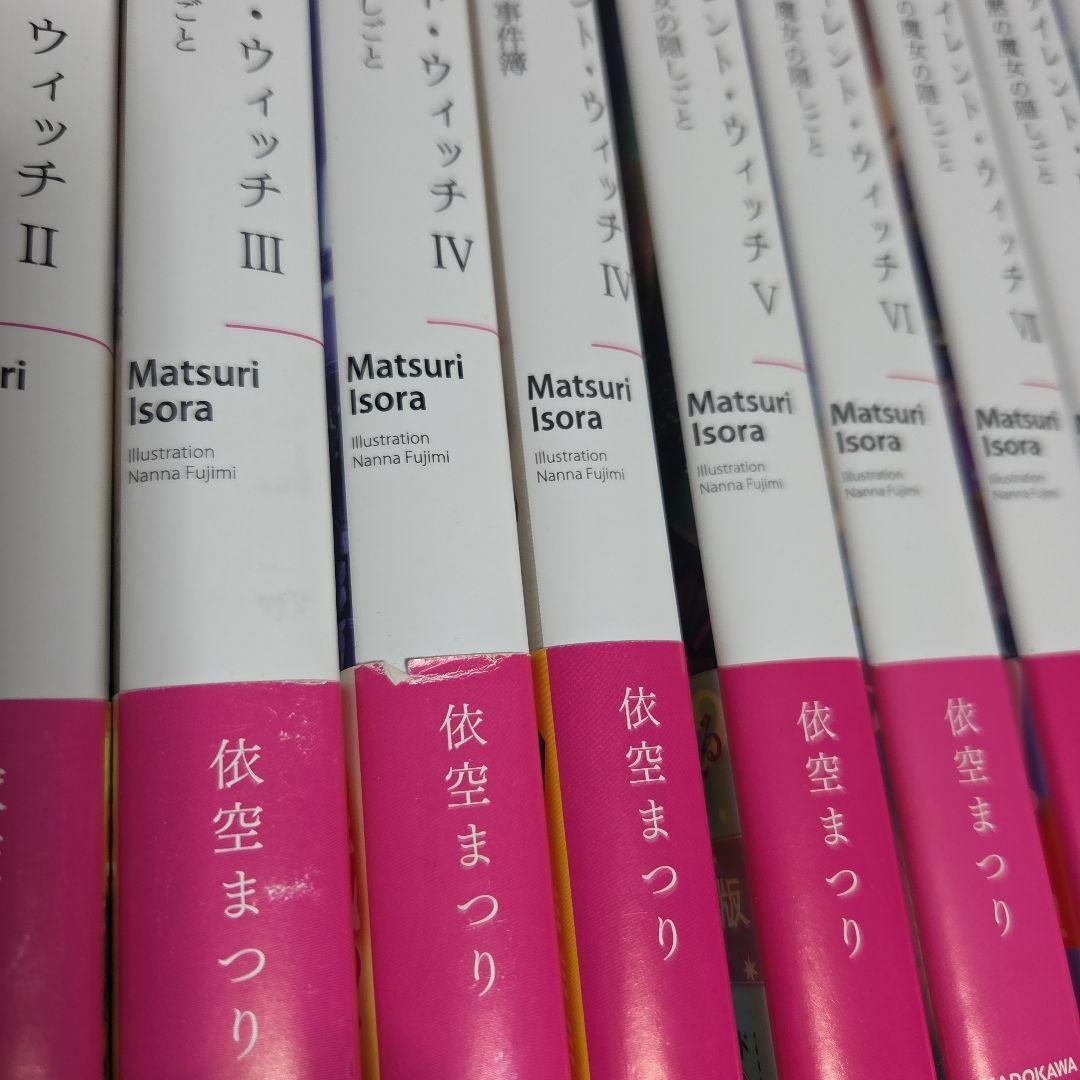サイレント・ウィッチ　Ⅰ~Ⅸ巻　Another上下巻　計12冊