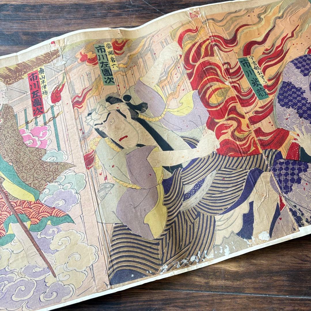 浮世絵 歌川豊斎「濱松城記録聞書」木版画 歌舞伎 役者絵 芝居絵 錦絵 三枚続