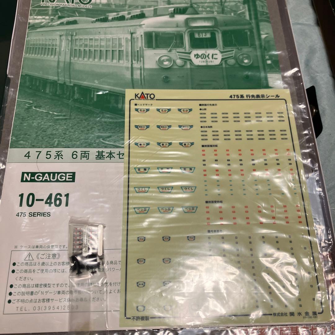 KATO 475系　485系　505