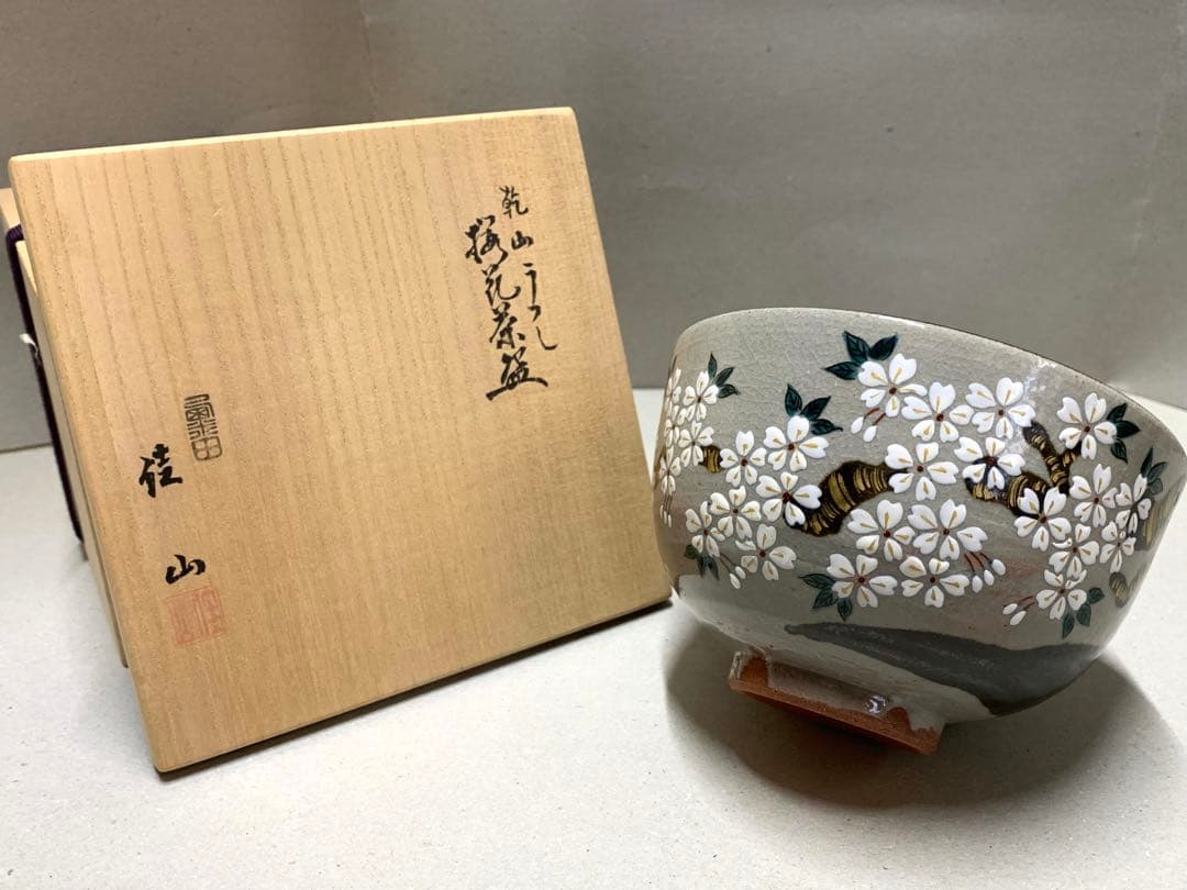 岡田佳山 乾山うつし 桜花茶碗 京焼 粟田焼 乾山写 茶道具 抹茶碗