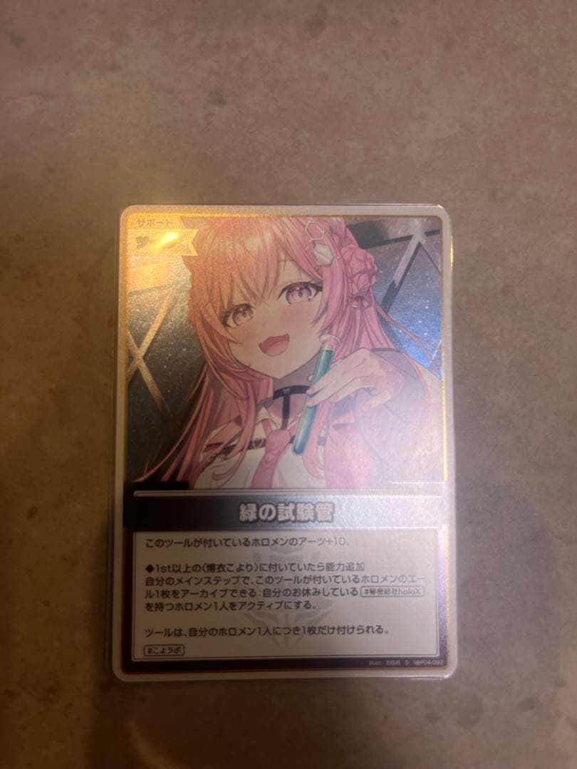 バラ売り可！博衣こより UR 緑の試験管 S こよりの助手くん S ホロカ