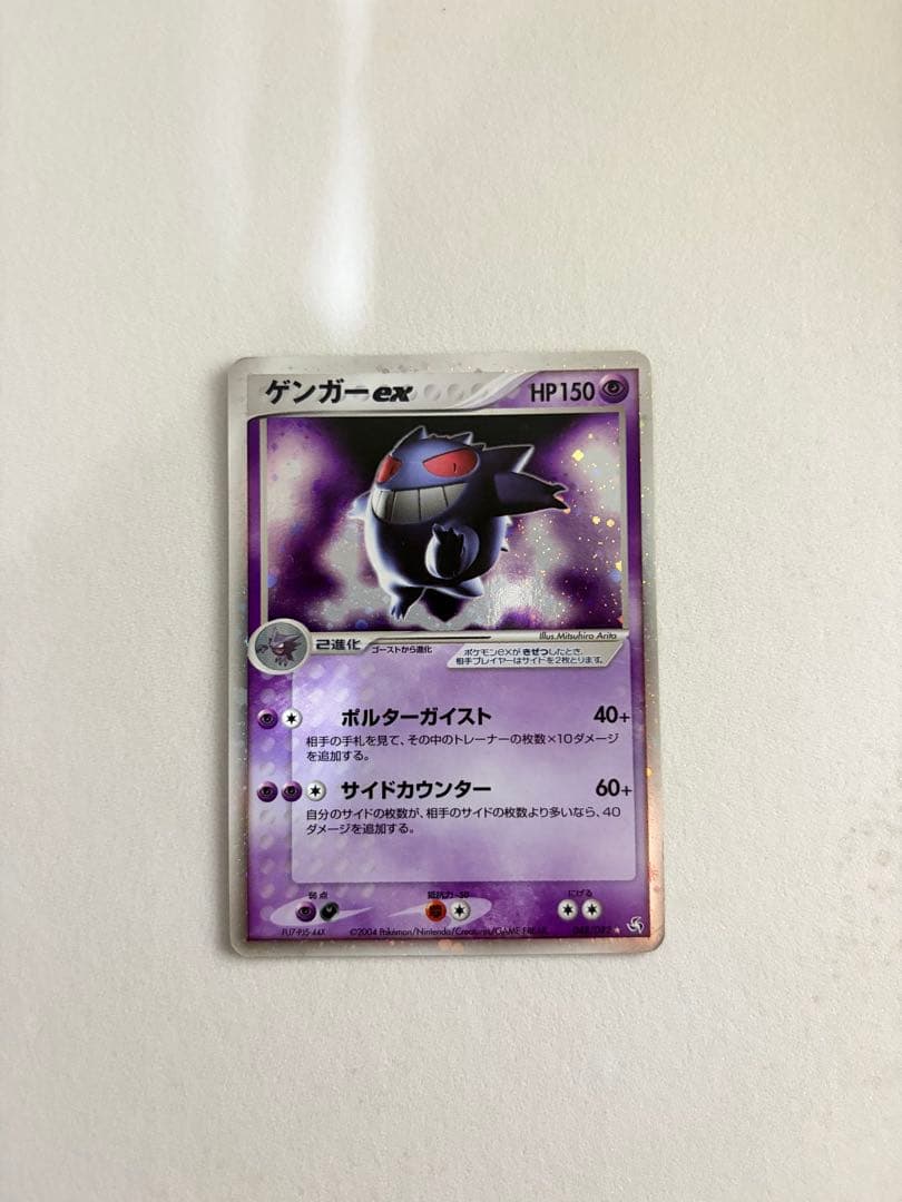 ゲンガーex ☆拡張パック　伝説の飛翔　048/082