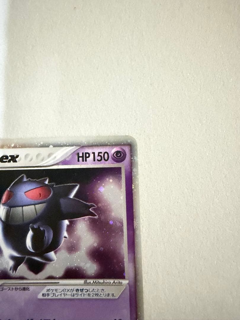 ゲンガーex ☆拡張パック　伝説の飛翔　048/082