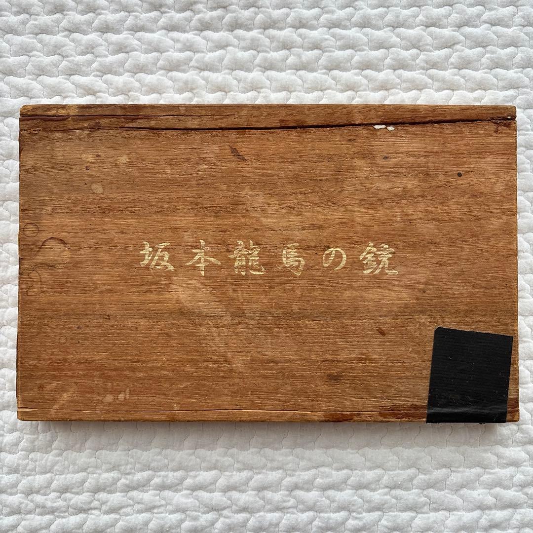 【中尾れんや】マルシン S&W モデル2 アーミー モデルガン 坂本龍馬