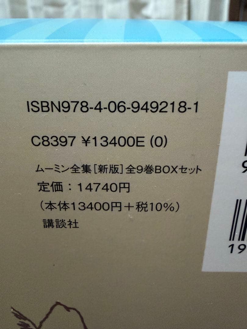 【新品特価】ムーミン全集　全9巻BOXセット TOVE JANSSON