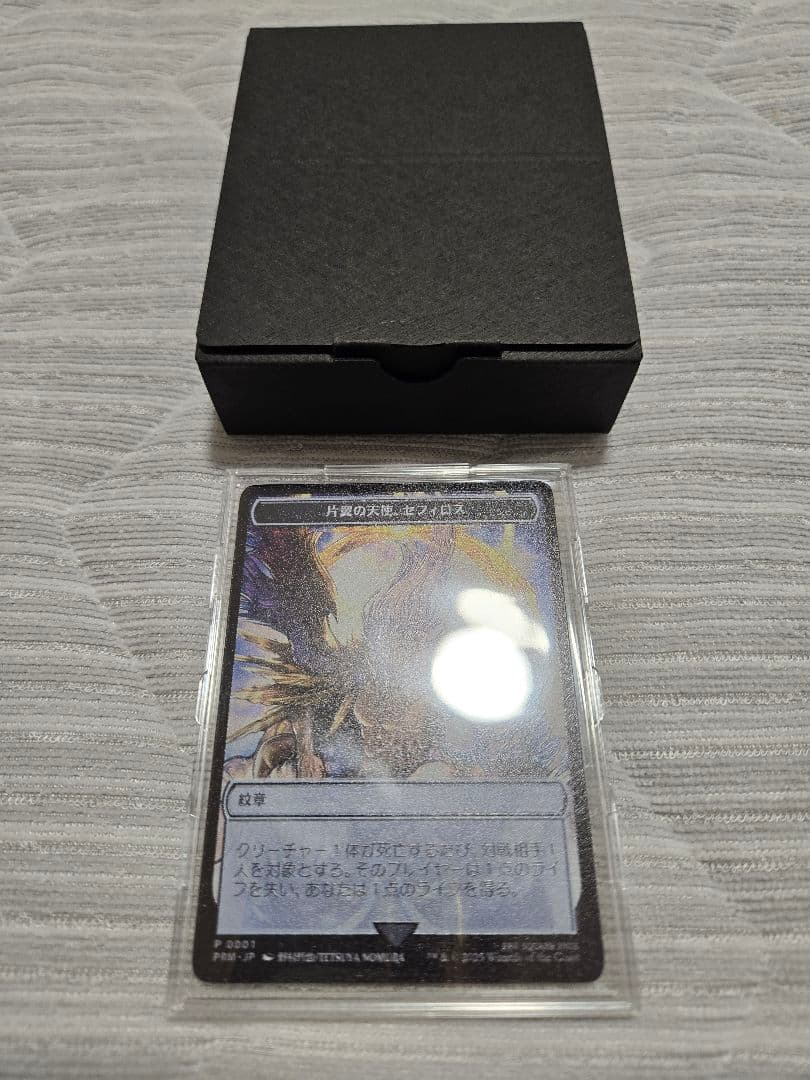 マジック大戦祭【新品未開封】高級ステンレス　セフィロス　限定品紋章トークン