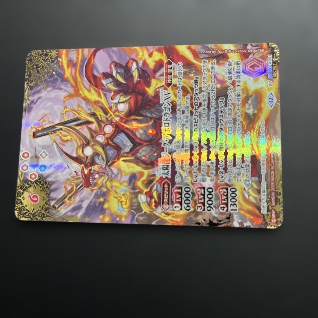 太陽龍ジーク・アポロドラゴンXV シークレット　バトスピ　神星　星竜　ダン