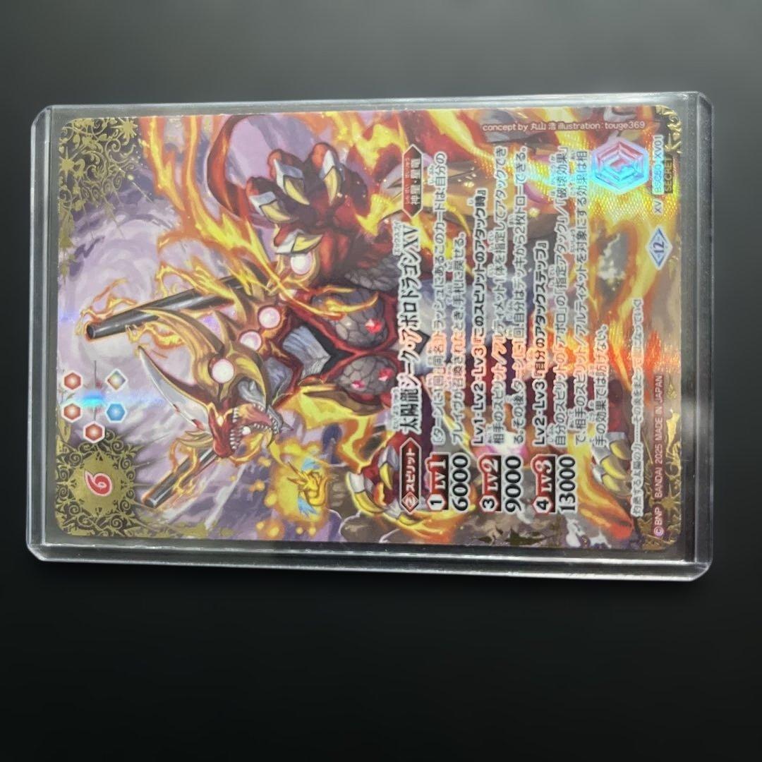 太陽龍ジーク・アポロドラゴンXV シークレット　バトスピ　神星　星竜　ダン