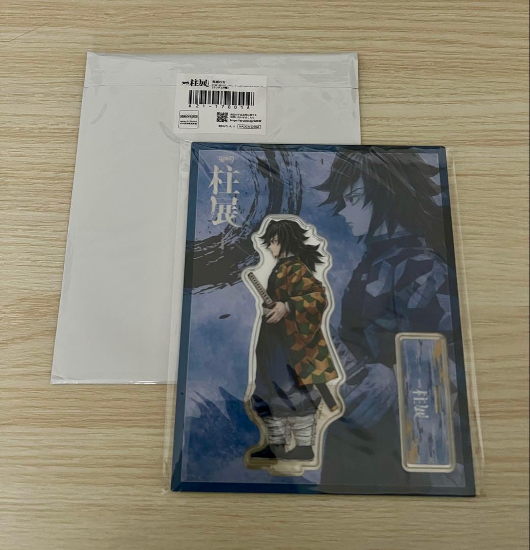 鬼滅の刃　冨岡義勇　柱展　キービジュアル　アクリルスタンド　在庫ラスト