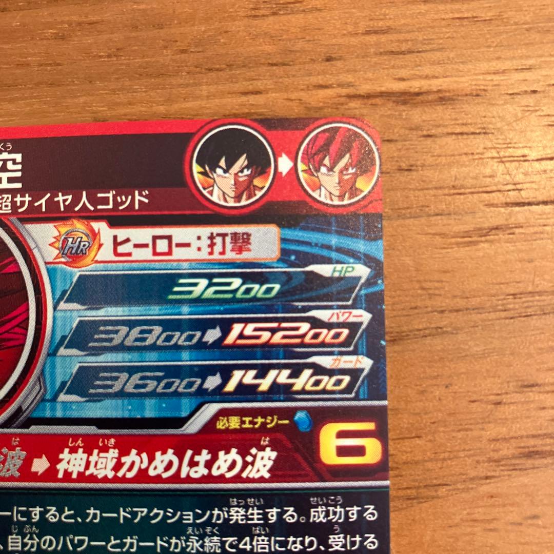 スーパードラゴンボールヒーローズ UGM10-SEC LC孫悟空