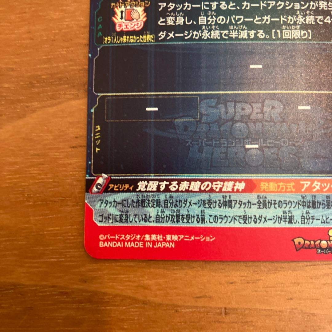 スーパードラゴンボールヒーローズ UGM10-SEC LC孫悟空