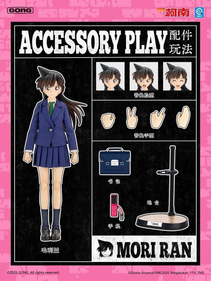 GONG Studio 毛利蘭 フィギュア