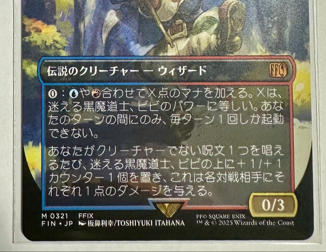 MTG 迷える黒魔道士 ビビ ボーダーレス 日本語版 FF