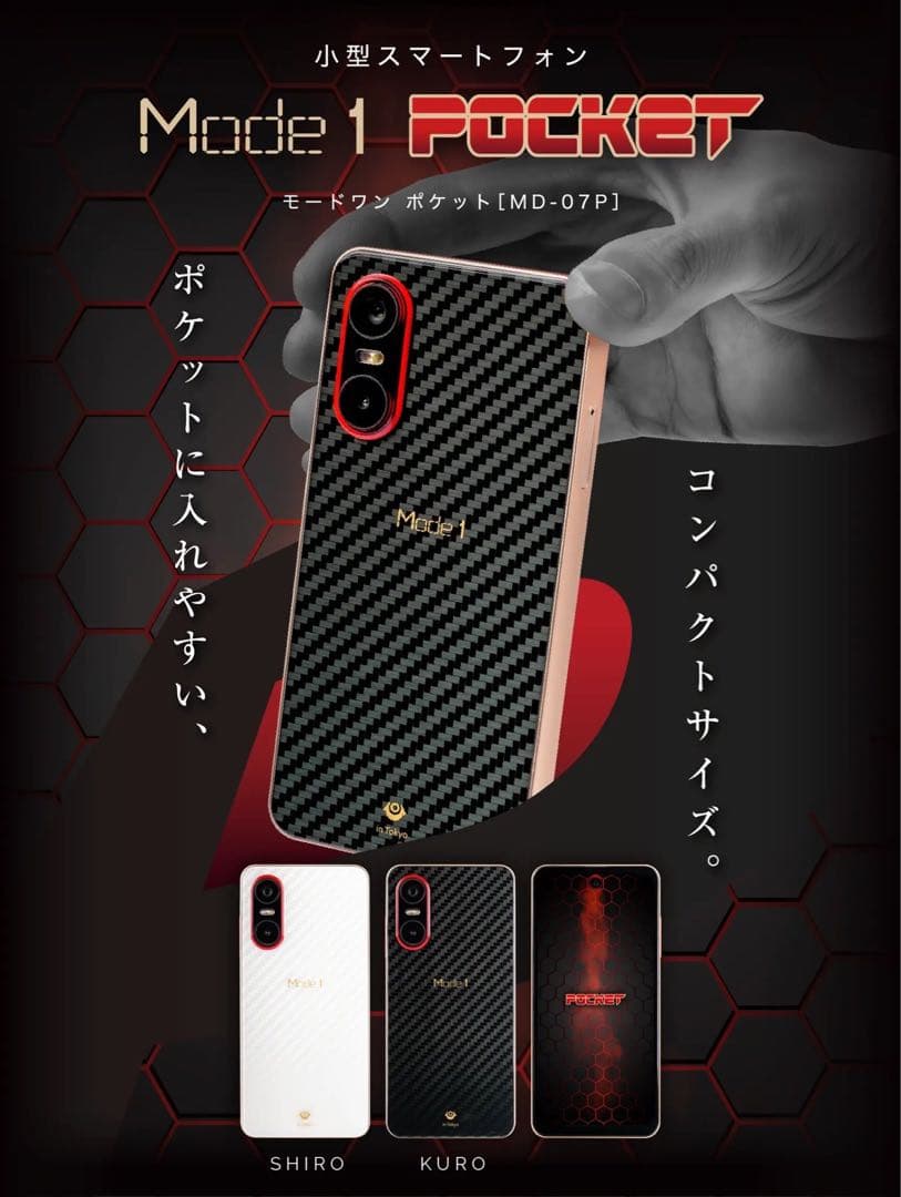 Model 1 スマートフォン MD-07P 6GB/128GB