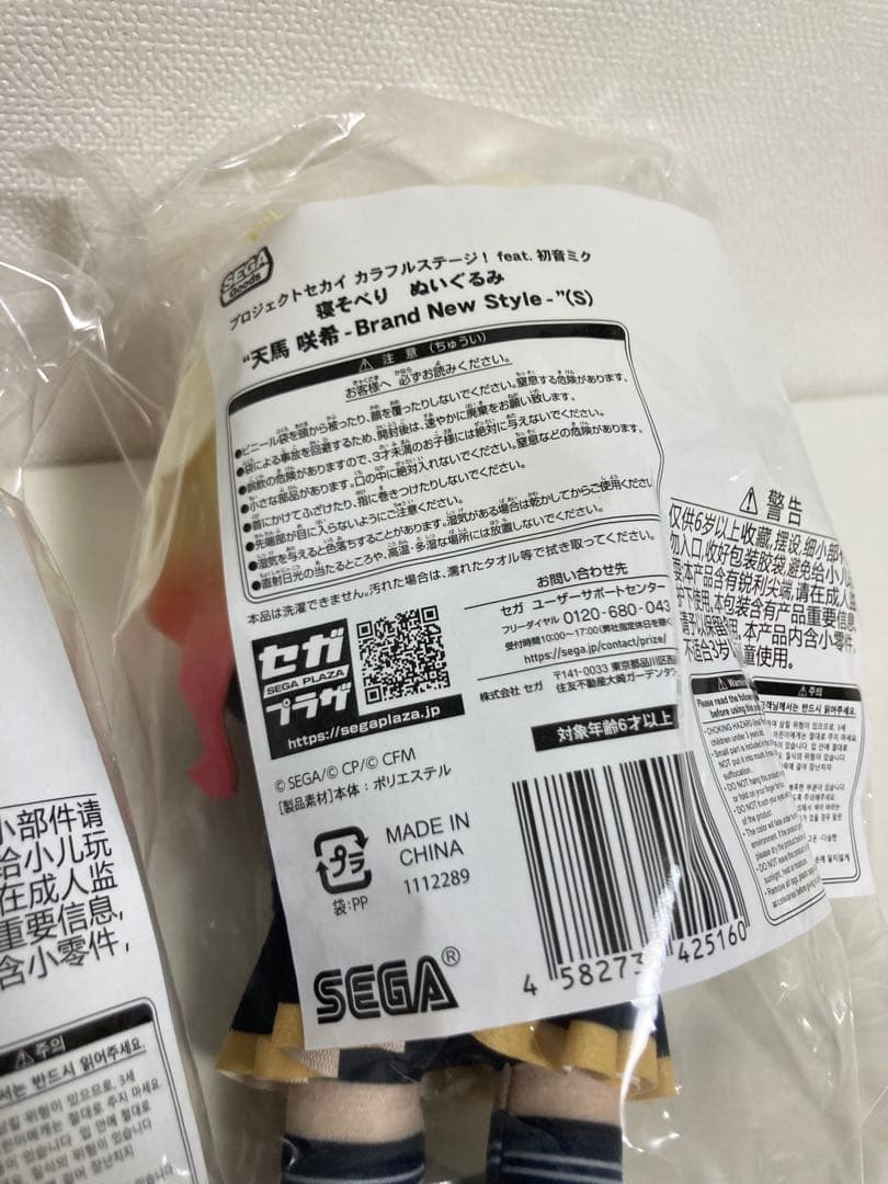 プロセカ　寝そべりぬいぐるみ　Brand New Style (S) 咲希　穂波