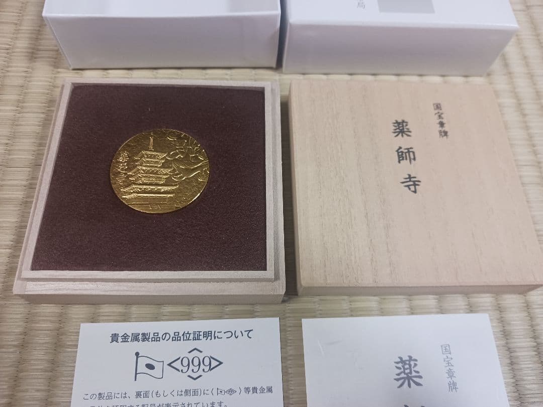 C*R様 国宝章牌 薬師寺 純金製メダル