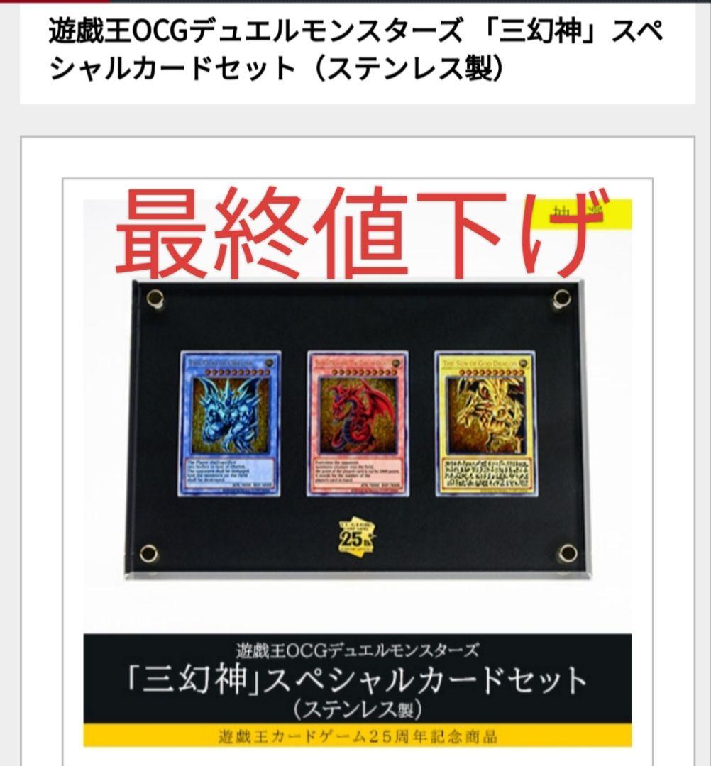 遊戯王 OCG 三幻神 スペシャルカードセット (ステンレス製)