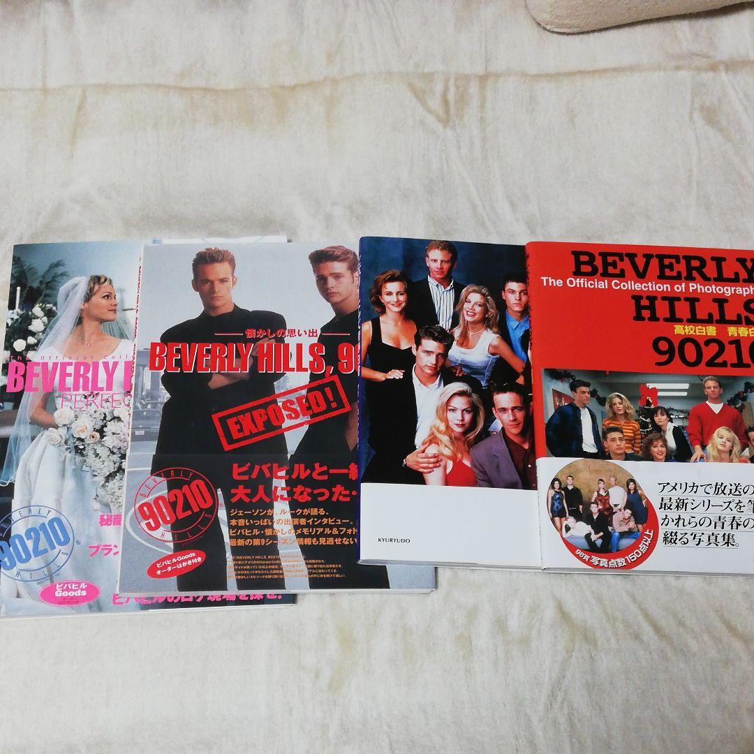 ビバリーヒルズ　まとめ売り