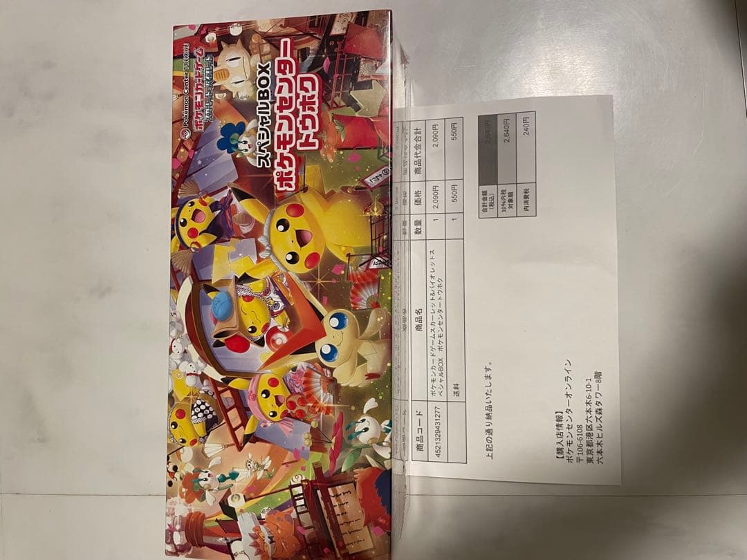 矢*野様 ポケモンセンタートウホク　スペシャルBOX