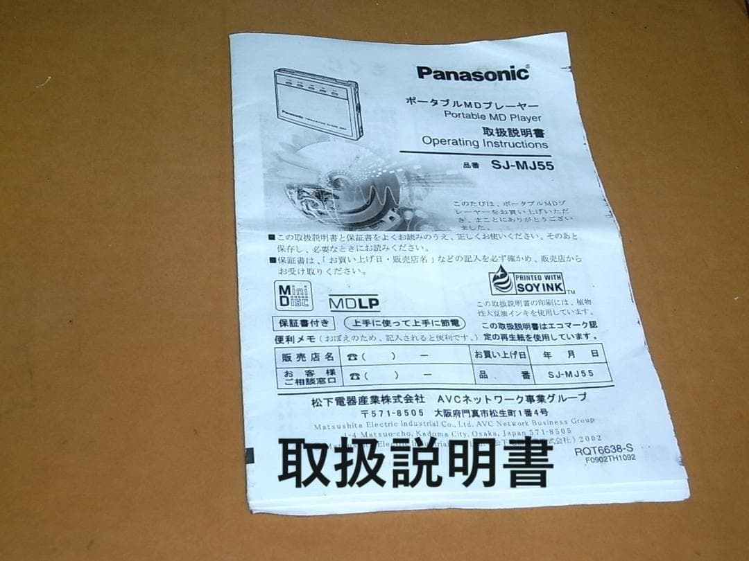 【動作確認済み・充電池新品】パナソニックポータブルMDプレヤー　MJ55