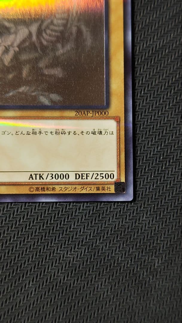 青眼の白龍 ホロ 20AP-JP000