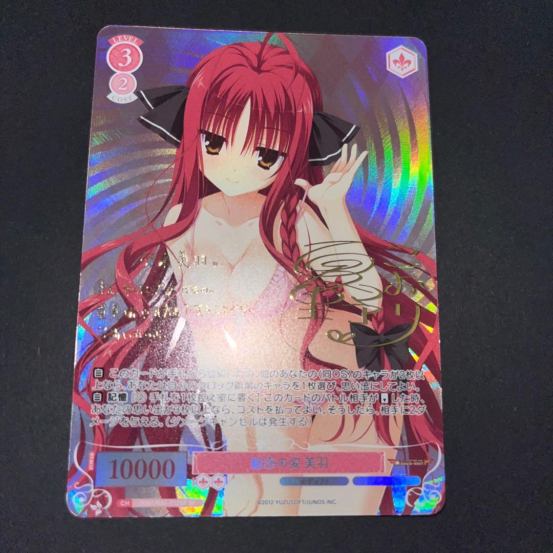 ヴァイスシュヴァルツロゼ 魅惑の姿 美羽 SP TD ゆずソフト