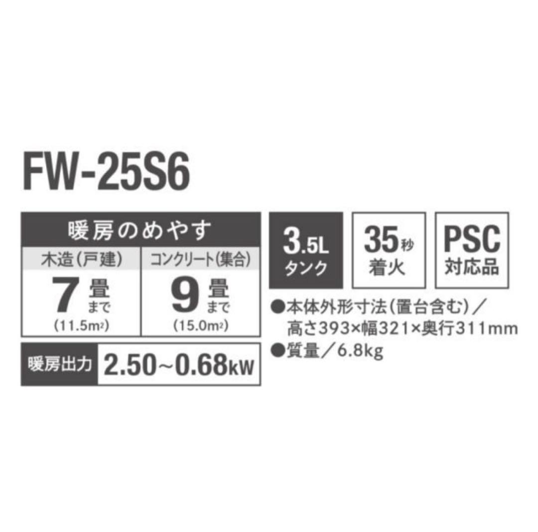 新品未開封 ダイニチ 石油ファンヒーター FW-25S6-S ライトシルバー
