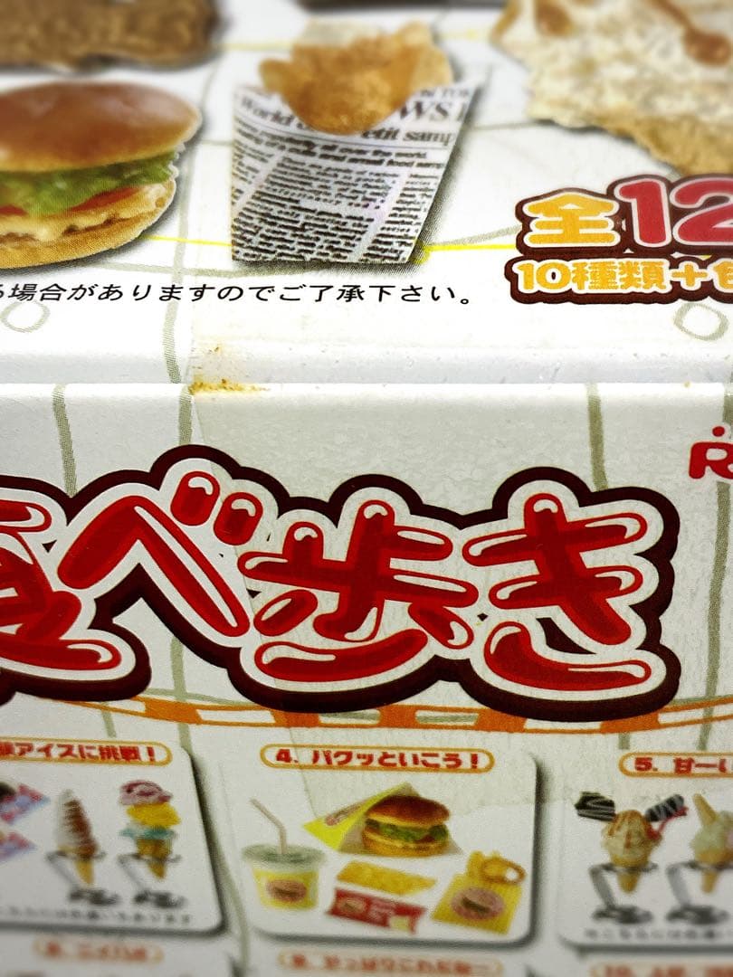 【未開封】リーメント 食べ歩き