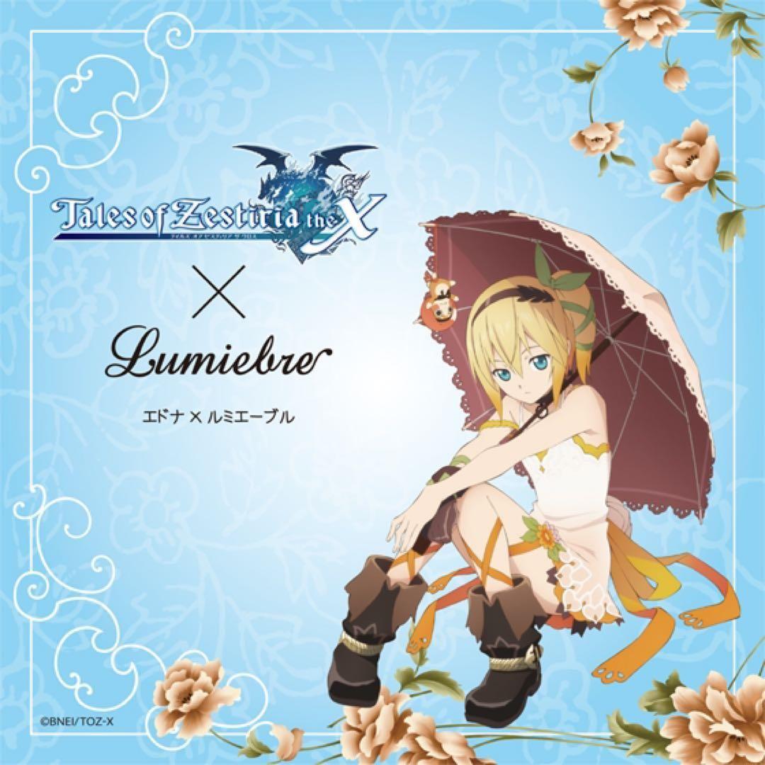 【新品未開封】テイルズ　エドナ　傘　ゼスティリア ルミエーブル
