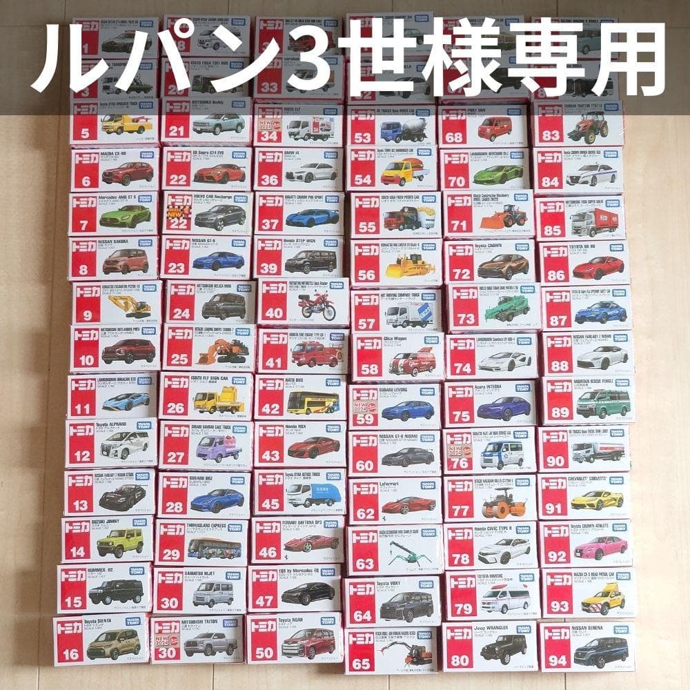 【ルパン3世】トミカ 133台セット 未開封 まとめ売り
