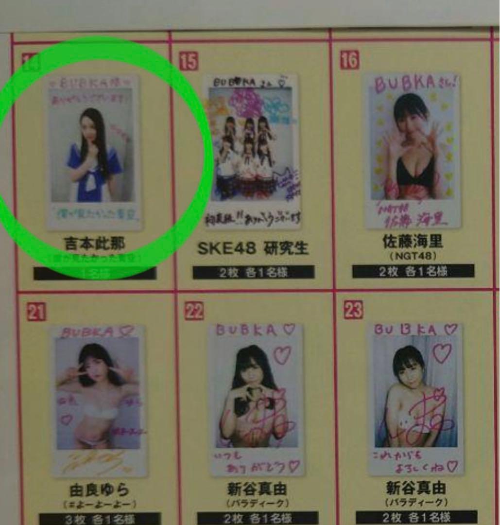 【直筆】吉本此那 サイン入り チェキ ブブカ 2023年 10月号【当選品】