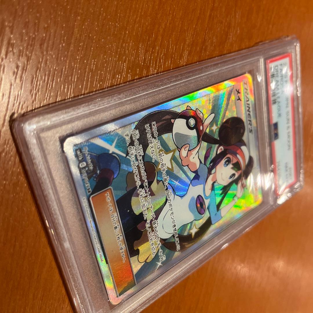 【PSA8】メイ SR SM11b ドリームリーグ 067/049 ポケカ
