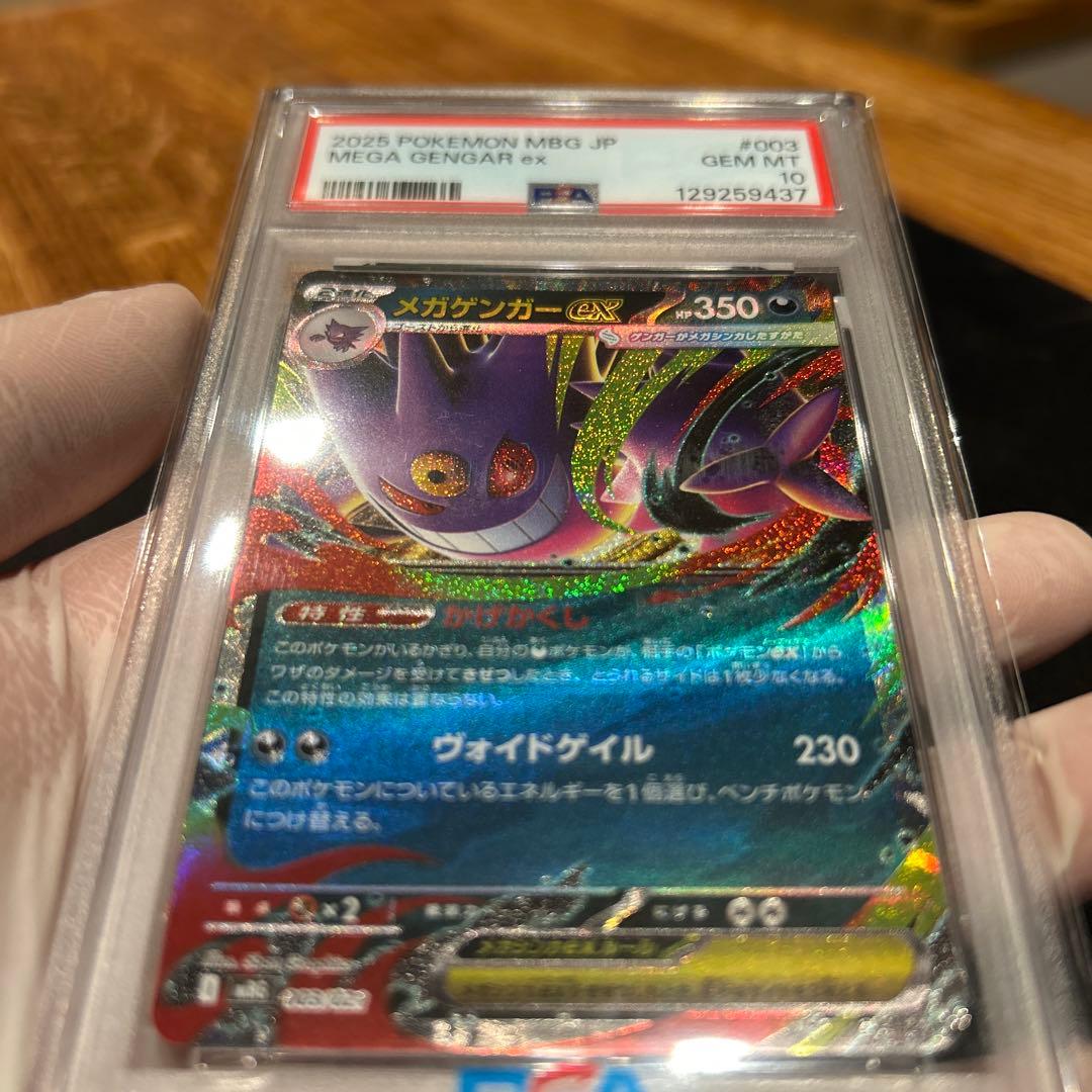 【PSA10】メガゲンガー ex 003/021 スターターセットMEGA