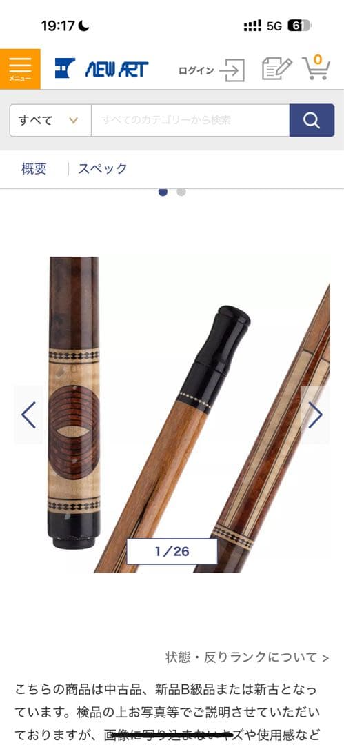 ビリヤードキユー、サムサラ、1B3S（ムサシ、メッズなど）