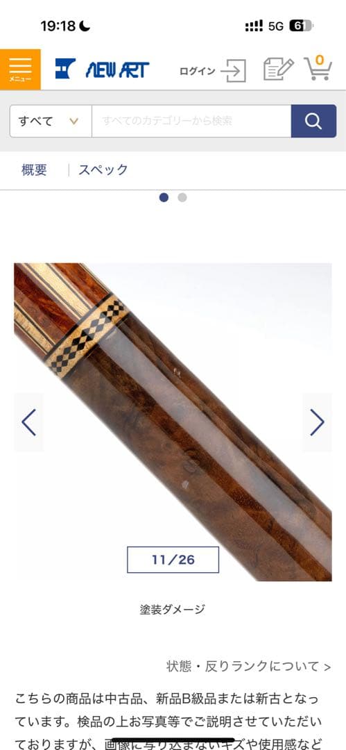 ビリヤードキユー、サムサラ、1B3S（ムサシ、メッズなど）