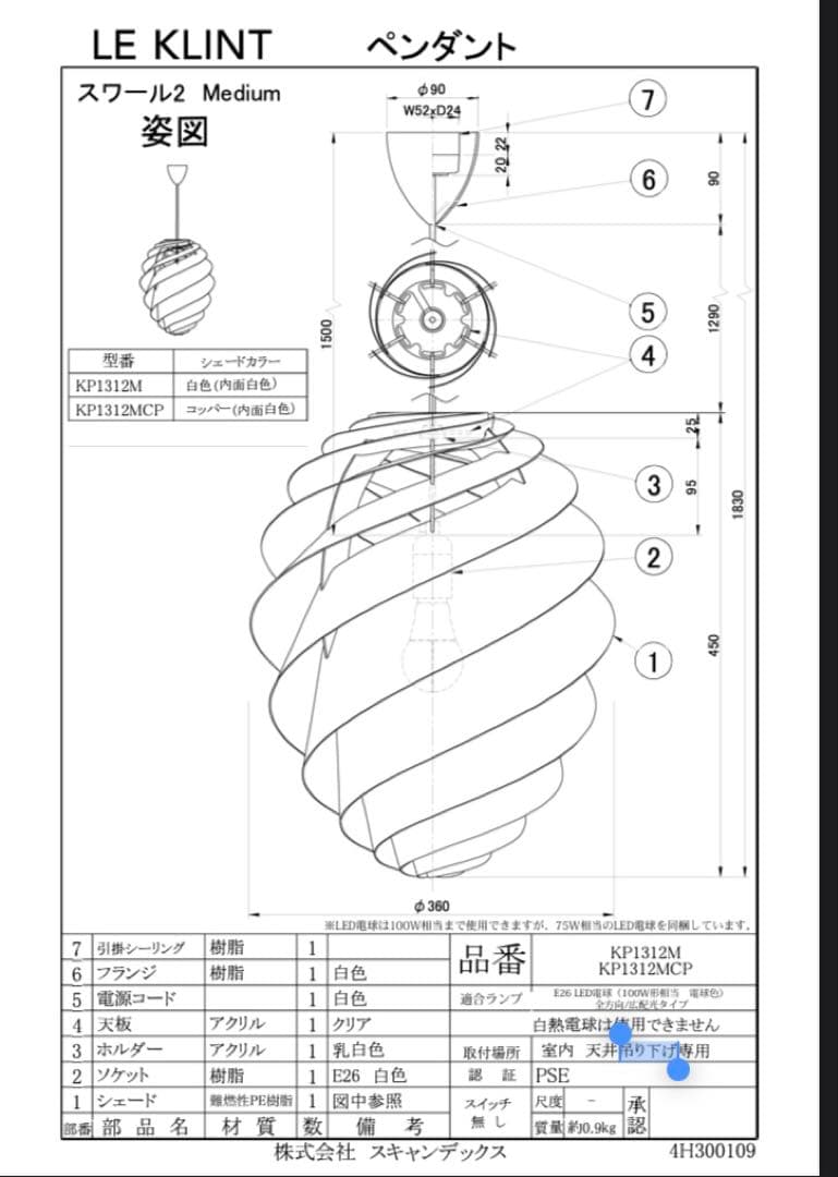 レクリントLE KLINT SWIRL 2M ペンダントライト 北欧モダン 照明
