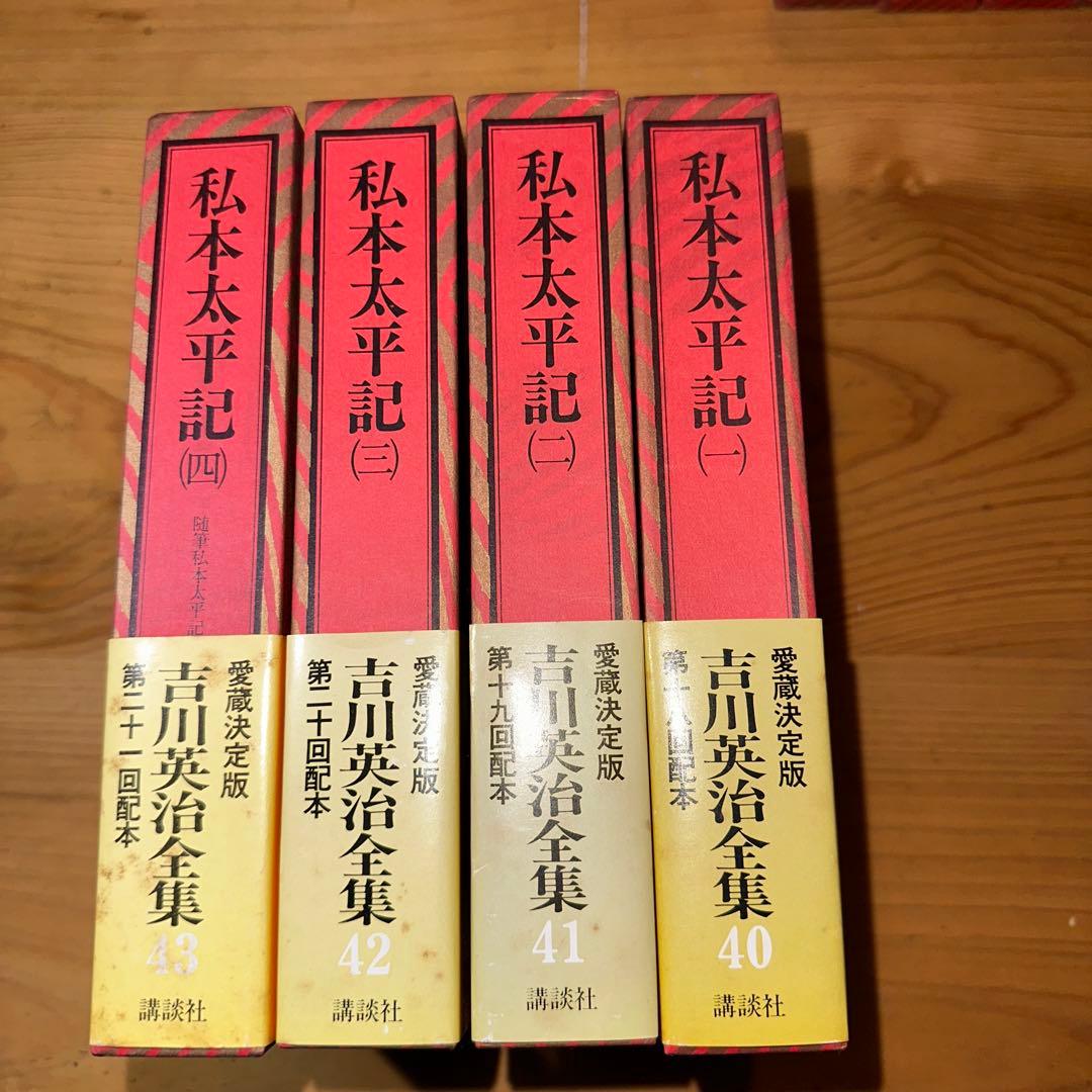 吉川英治全集　愛蔵決定版　全58冊　（本巻53冊+補巻5冊）