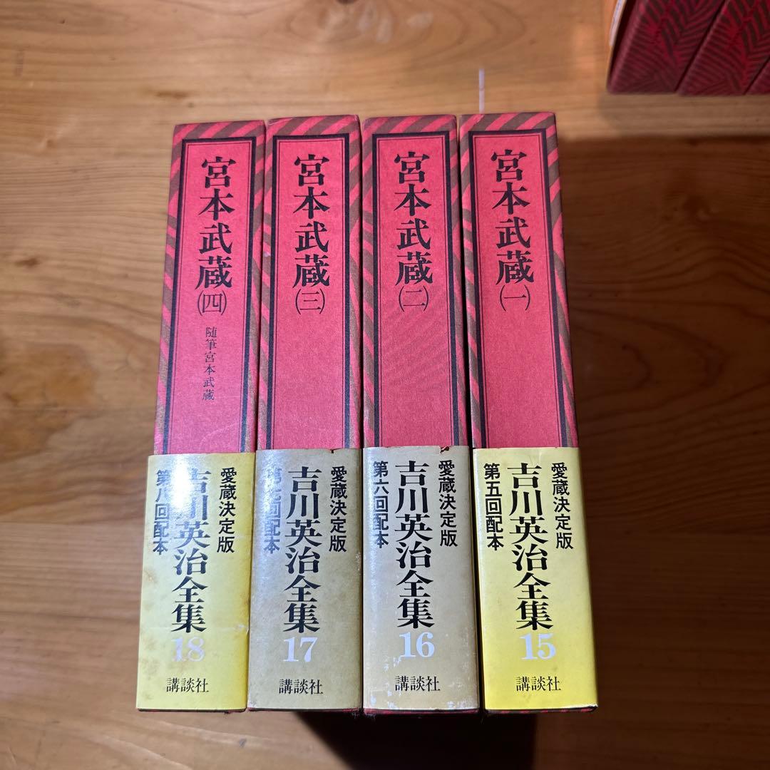 吉川英治全集　愛蔵決定版　全58冊　（本巻53冊+補巻5冊）