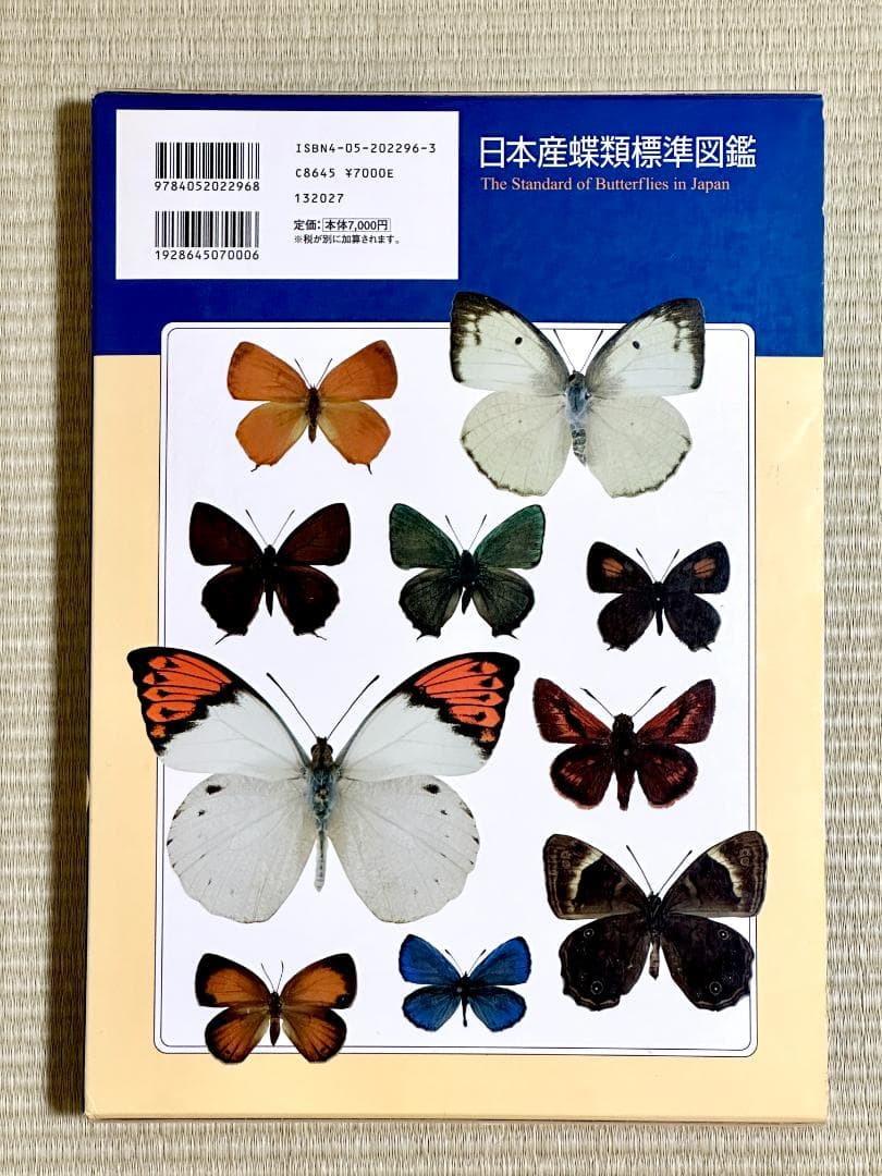 【初版】【絶版】【希少】学研 日本産蝶類標準図鑑 白水隆（著）矢田脩（編）