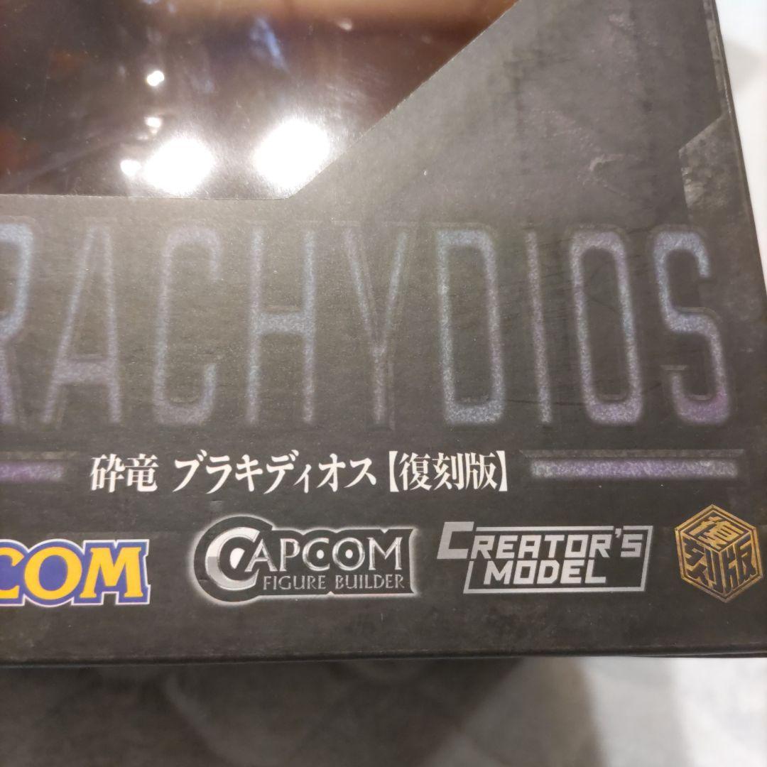 期間限定値下げ中！ブラキディオス クリエーターズモデル復刻版
