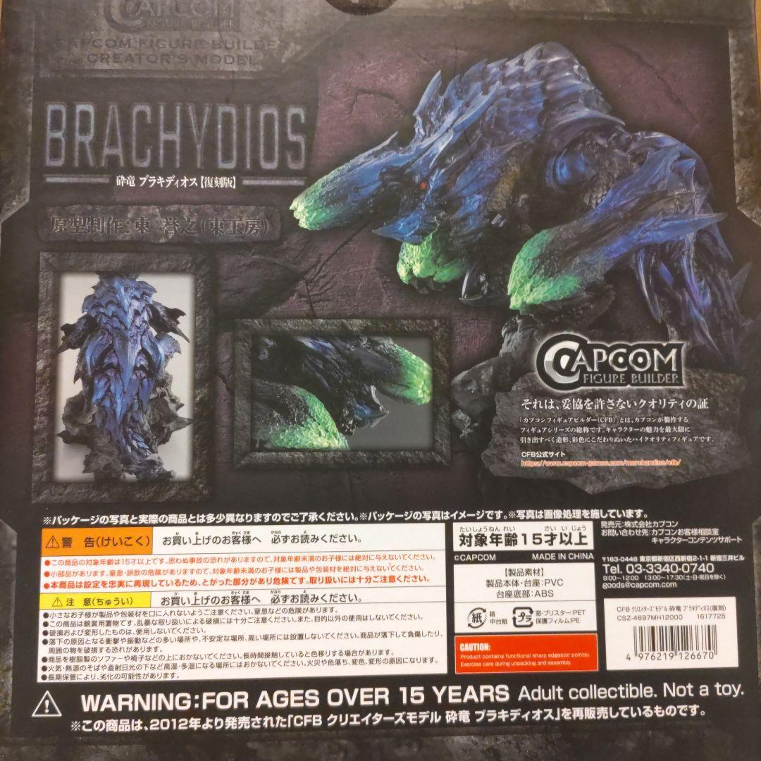 期間限定値下げ中！ブラキディオス クリエーターズモデル復刻版