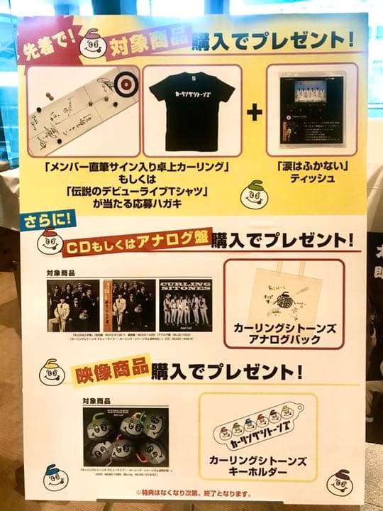 【貴重】カーリングシトーンズ 直筆サイン入 卓上カーリング