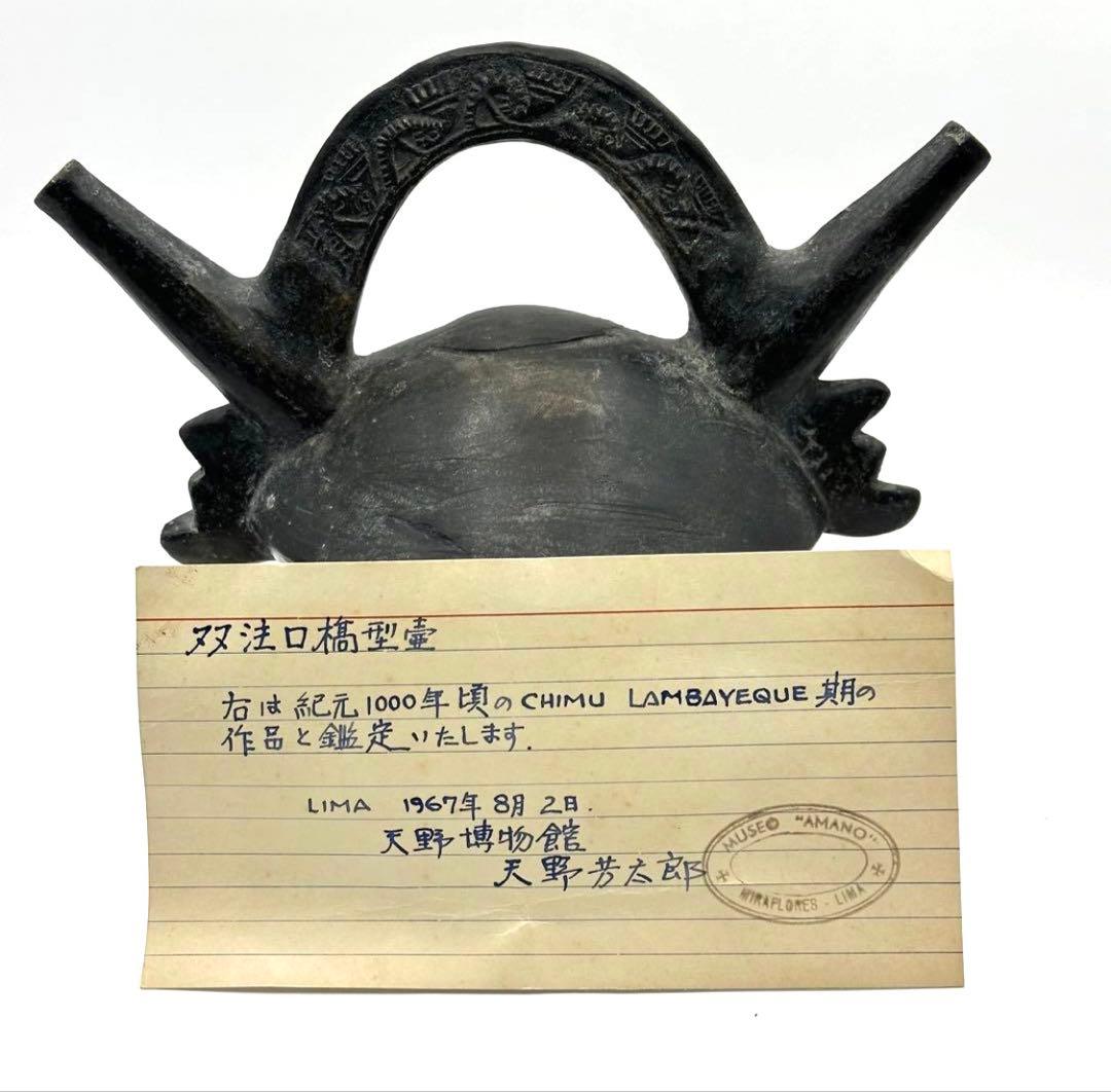 【土器】鑑定カード付 双口橋状注口土器 チムー文化ランバイエケ期 紀元1000年
