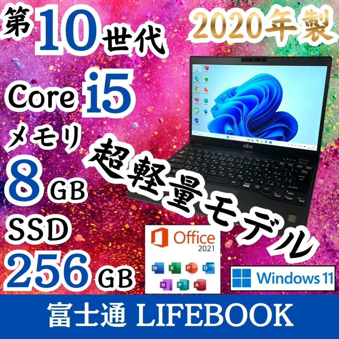 ★決算&年末セール★ 超軽量742g 2020年製 第10世代 富士通 G58