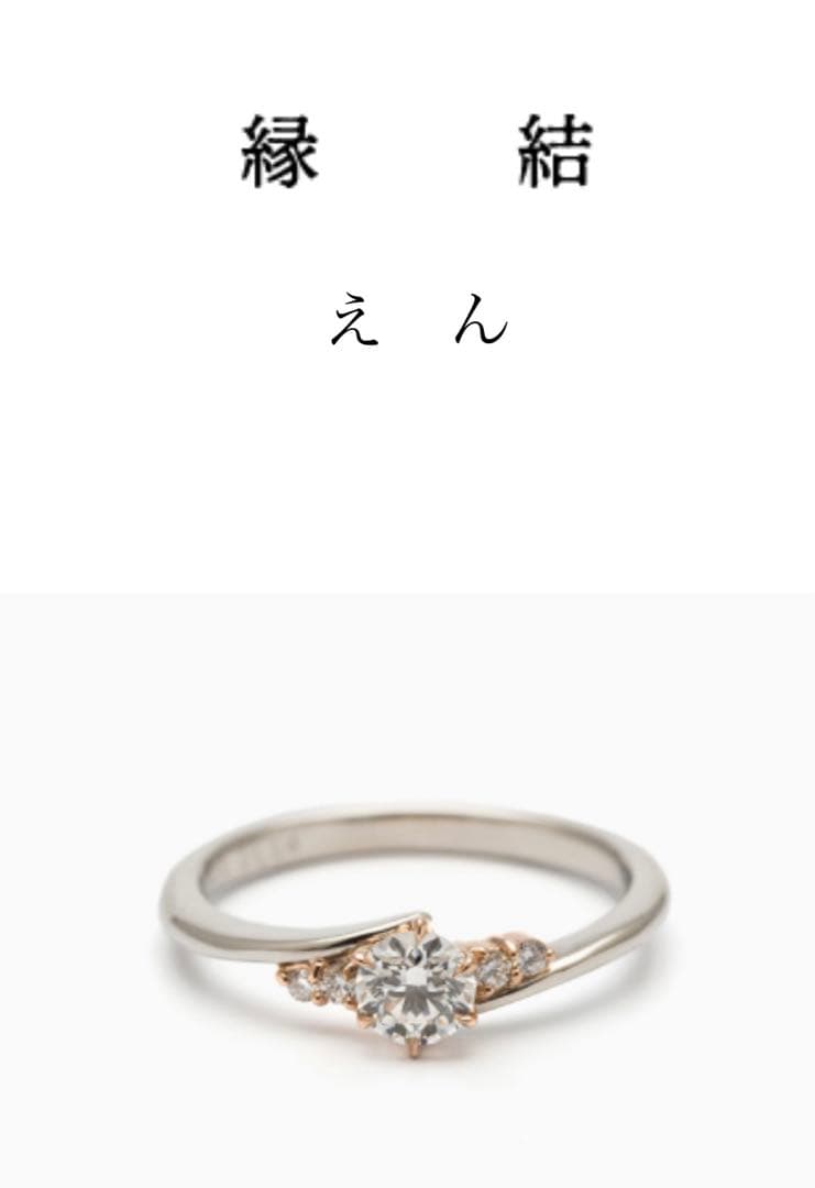 【風】【出雲結】　婚約指輪 (縁結) 、結婚指輪(白兎)