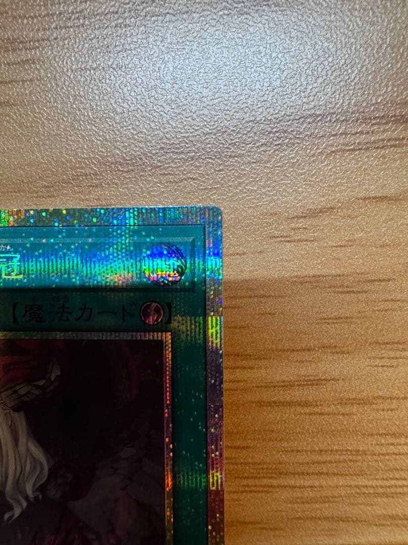 遊戯王OCG 禁じられた聖冠 プリシク１枚