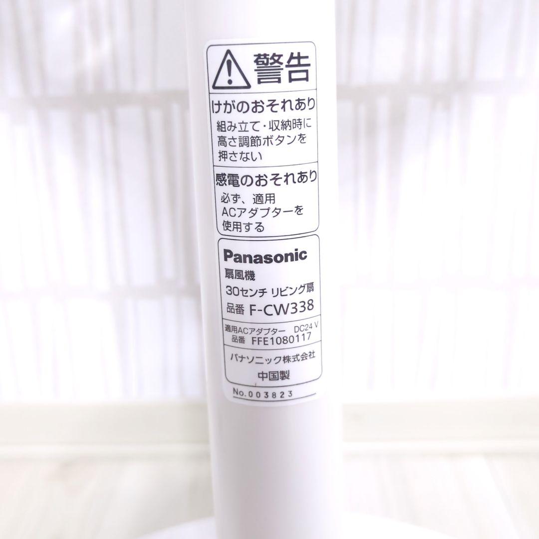 扇風機 Panasonic F-CW338 パナソニック　リビングファン DC
