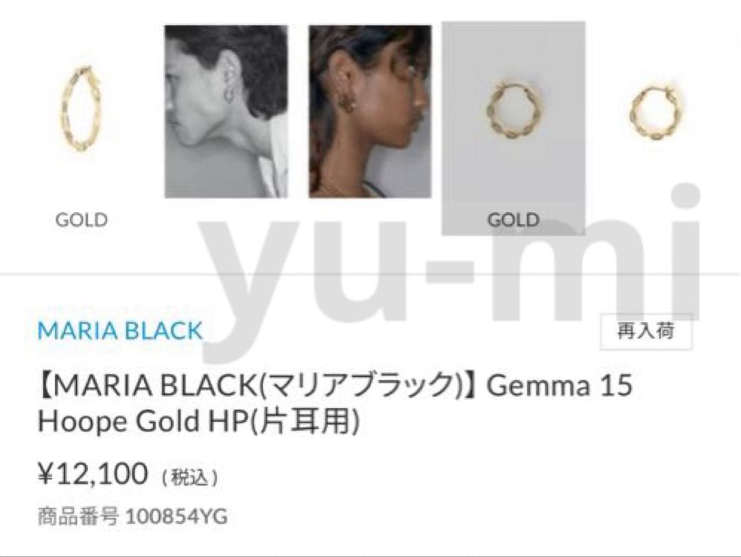 出品11/30まで❤️MARIA BLACK マリアブラック　フープピアス