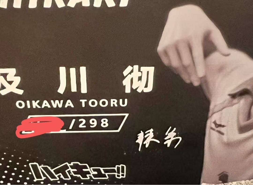 ハイキュー!! 及川徹 ガレージキット ガレキ スタチュー①