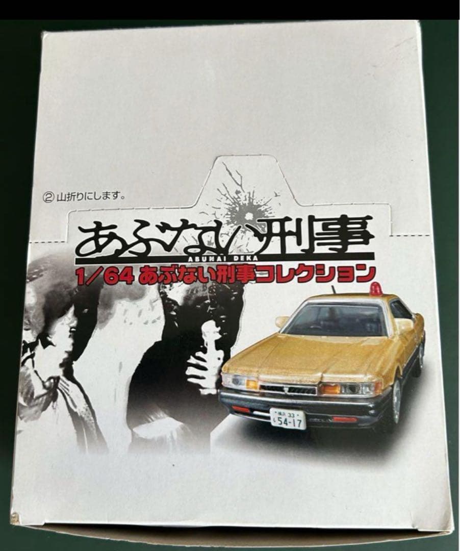 アオシマ 1/64 あぶない刑事コレクション